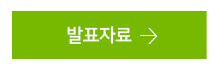 발표자료